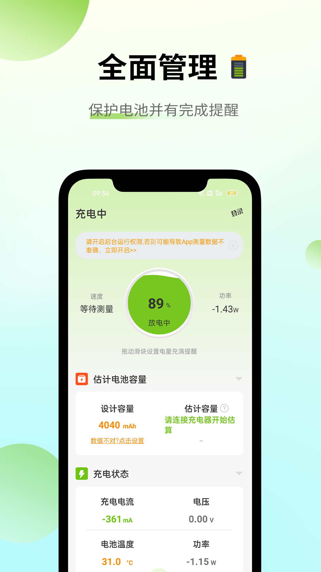精彩截图-电池容量检测管理2025官方新版