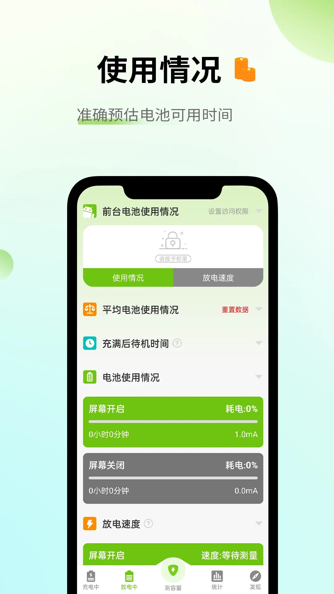精彩截图-电池容量检测管理2026官方新版
