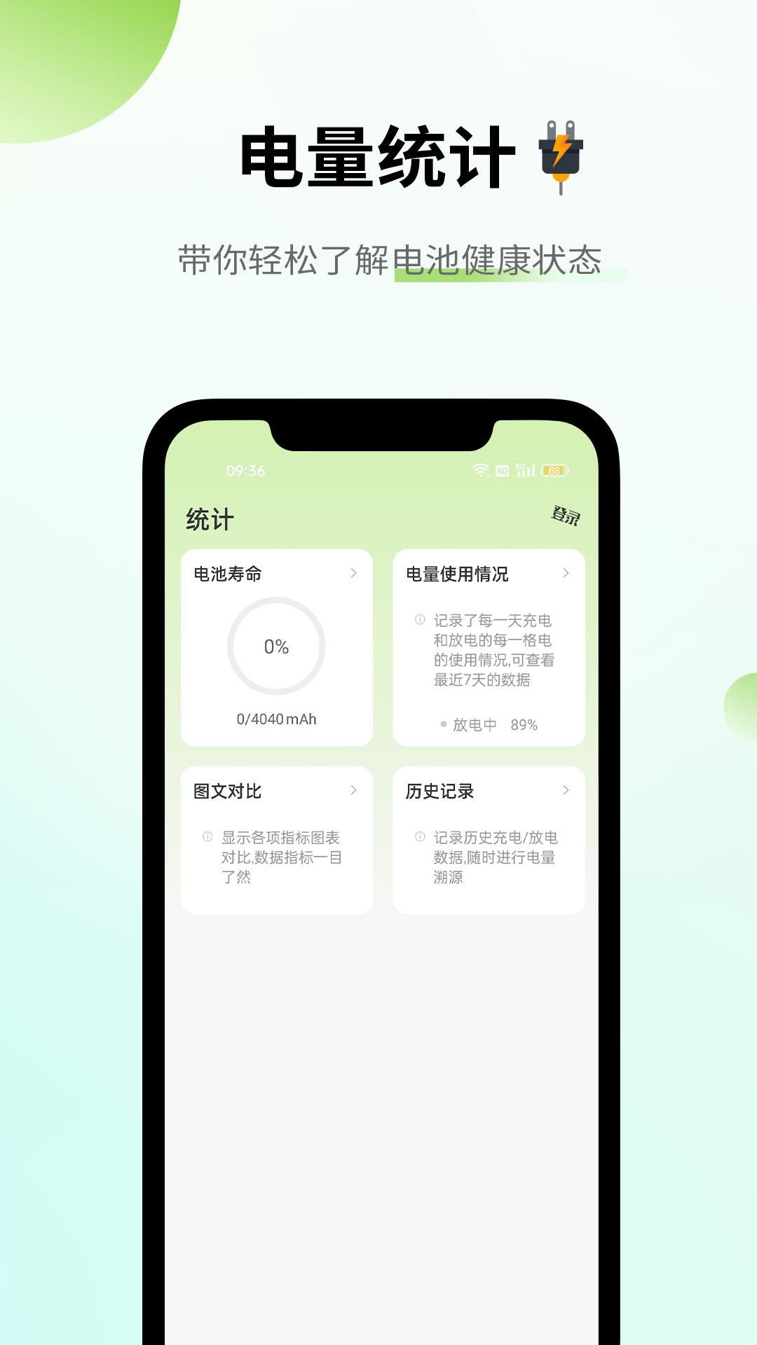 精彩截图-电池容量检测管理2025官方新版