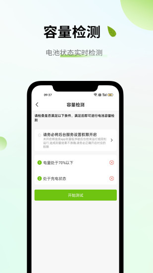 精彩截图-电池容量检测管理2024官方新版