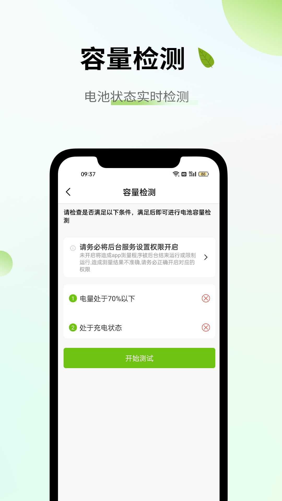 精彩截图-电池容量检测管理2025官方新版