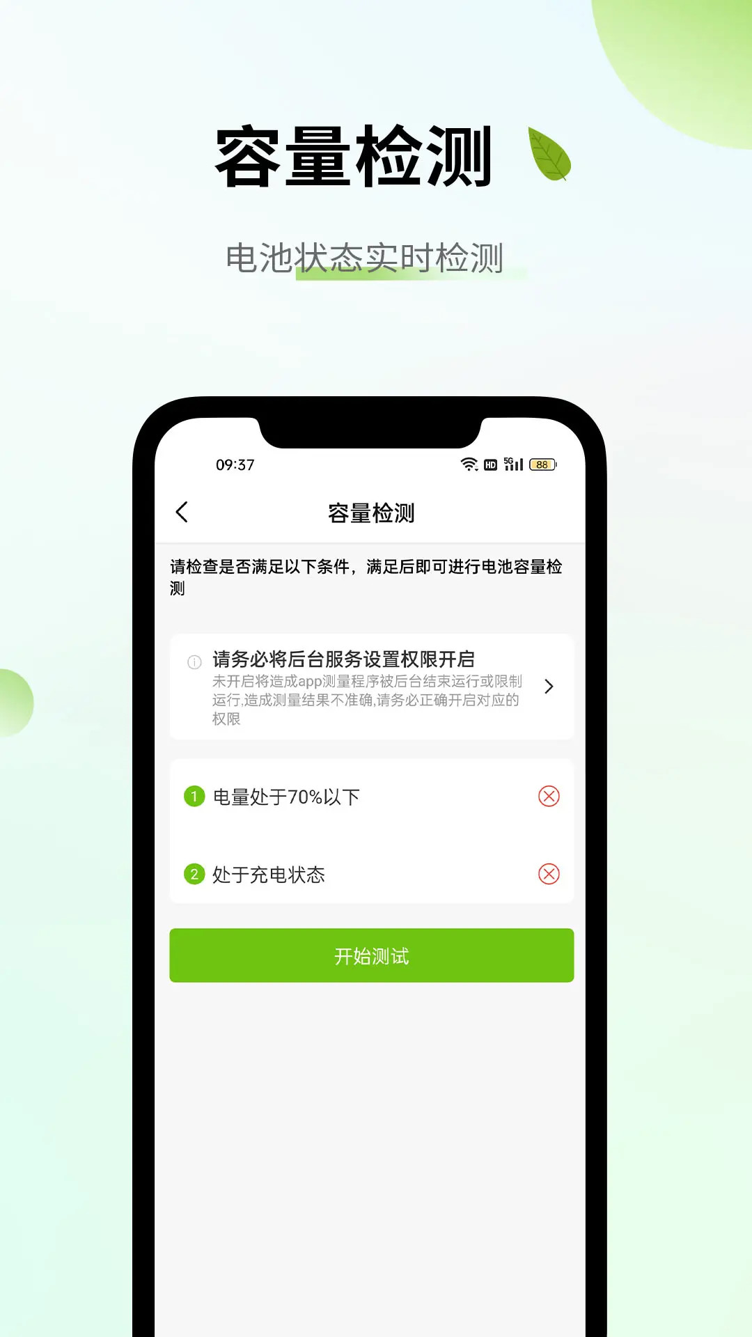 精彩截图-电池容量检测管理2026官方新版