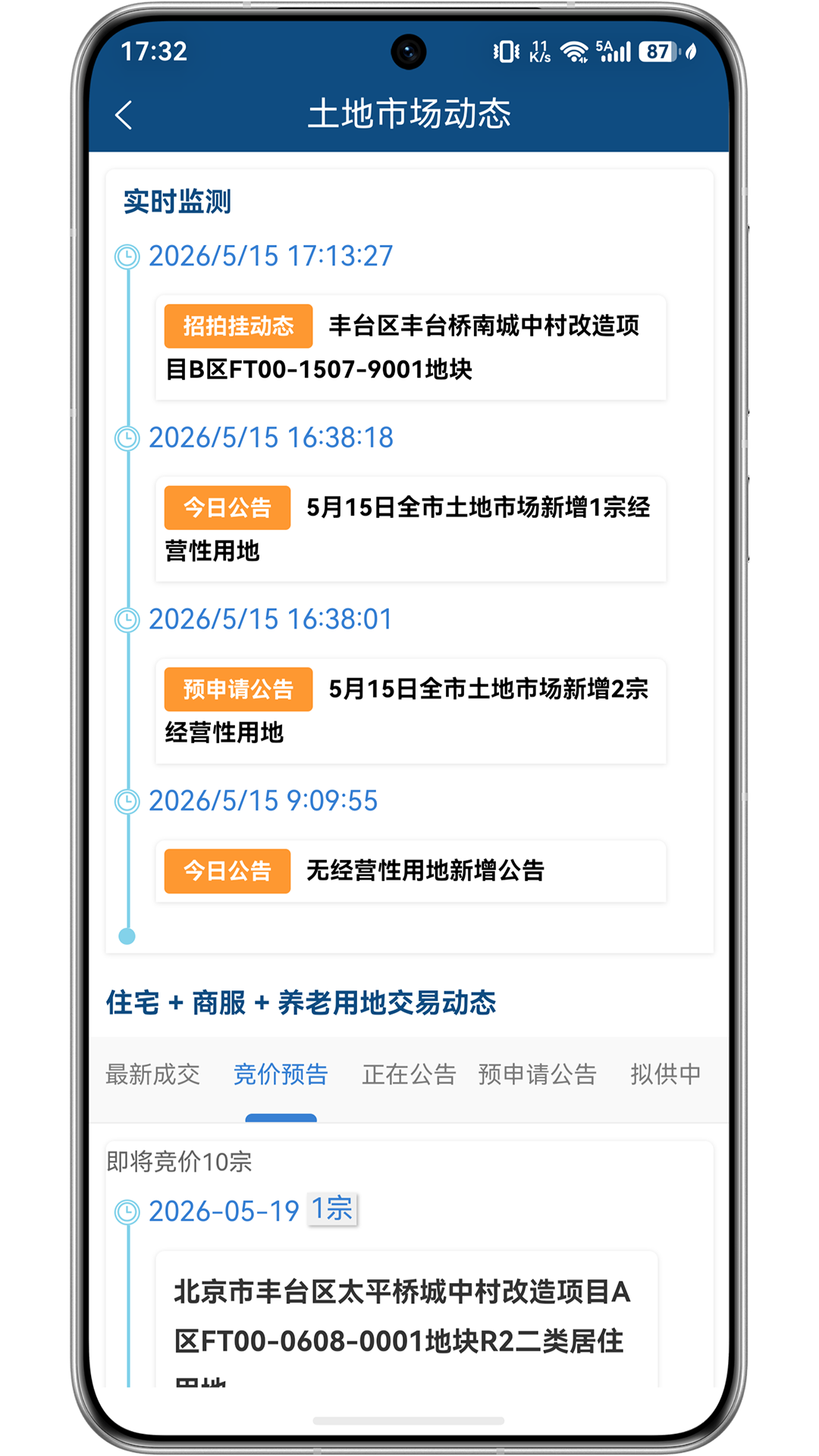 精彩截图-天朗总裁版2026官方新版