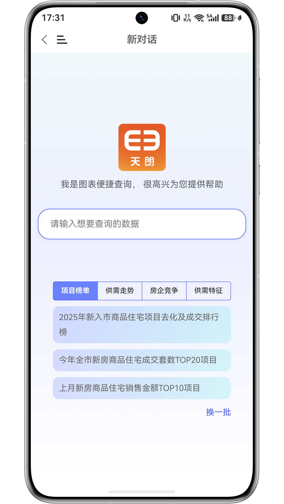 精彩截图-天朗总裁版2026官方新版