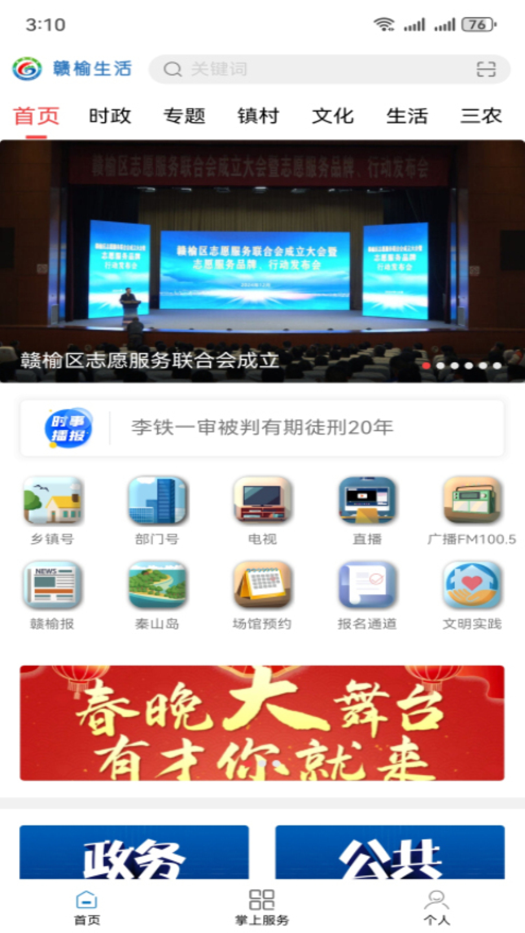 精彩截图-赣榆生活2026官方新版