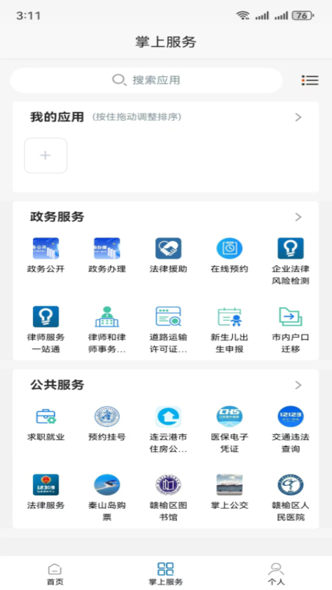赣榆生活 截图 3
