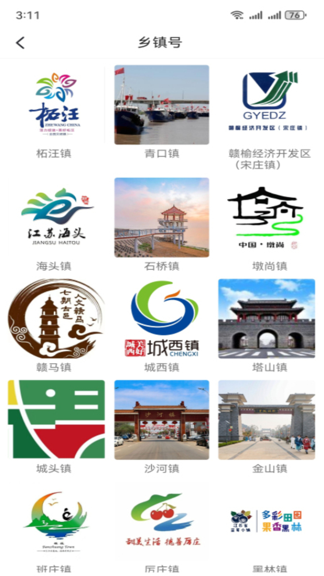 赣榆生活 截图 4