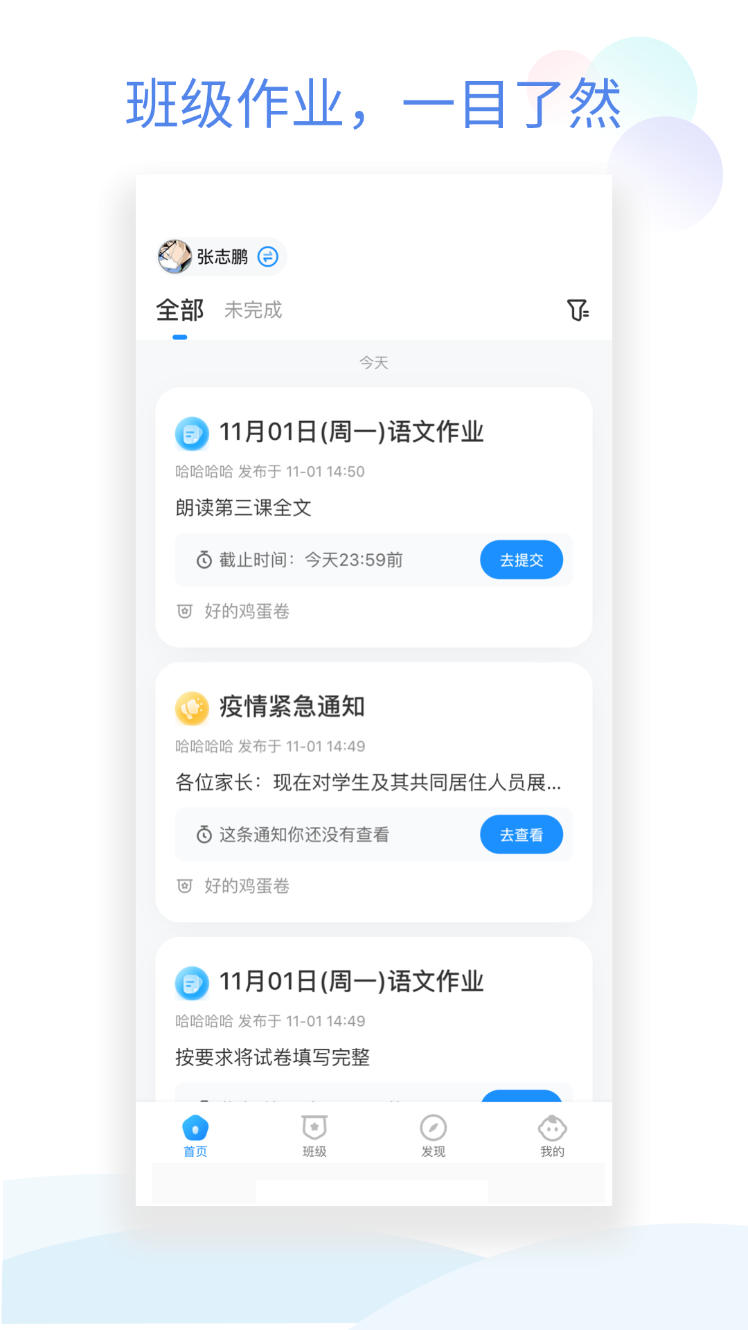 精彩截图-班级小管家2026官方新版