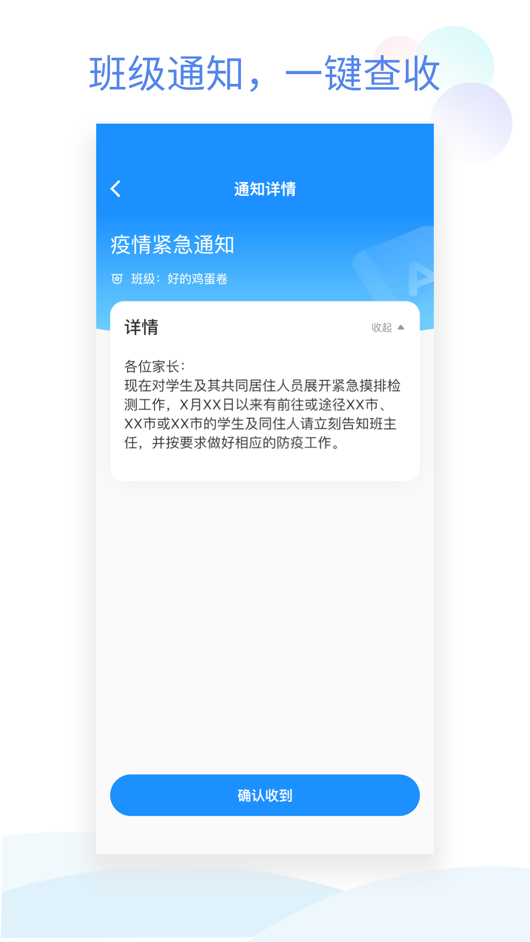 班级小管家截图