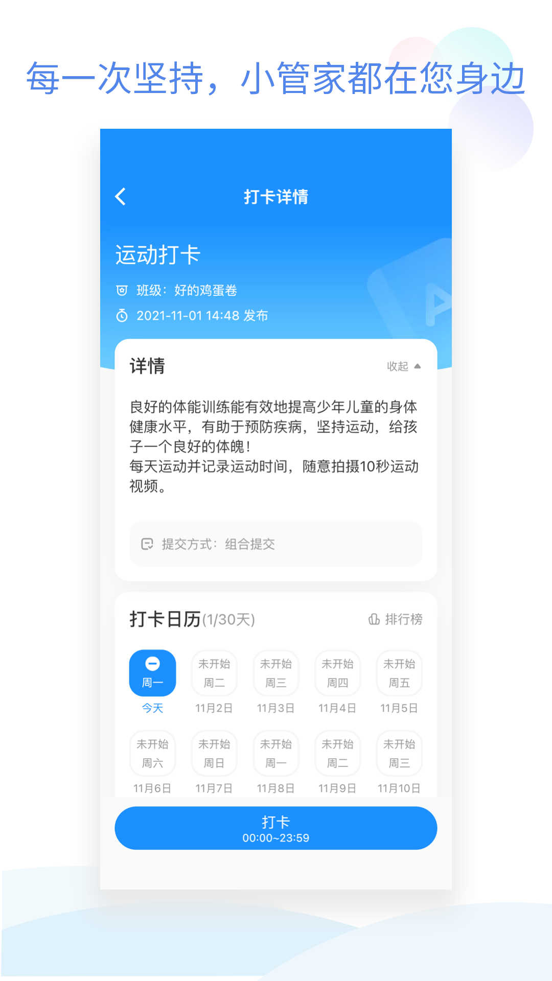 精彩截图-班级小管家2026官方新版