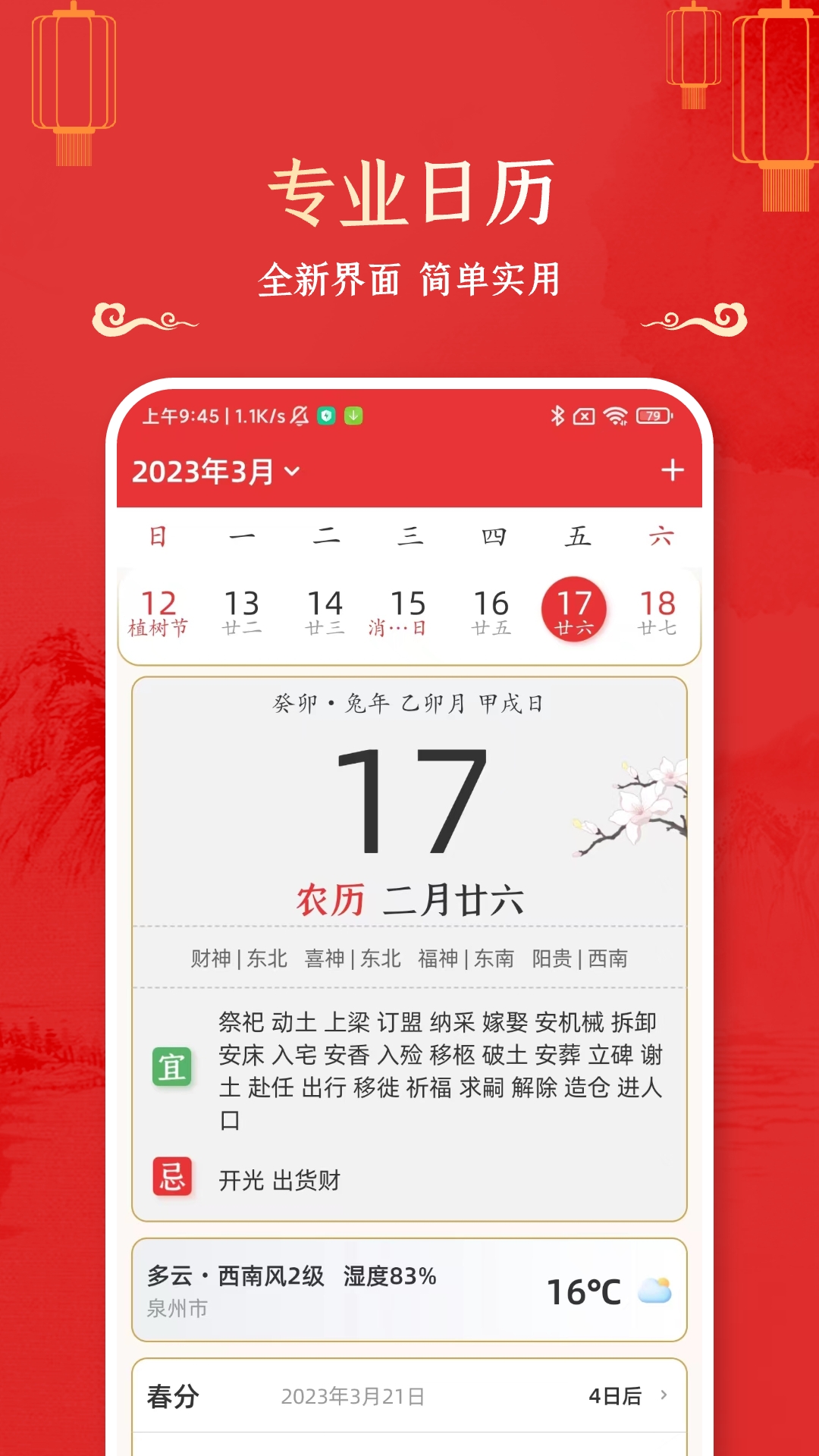 精彩截图-万年历黄道吉日2024官方新版