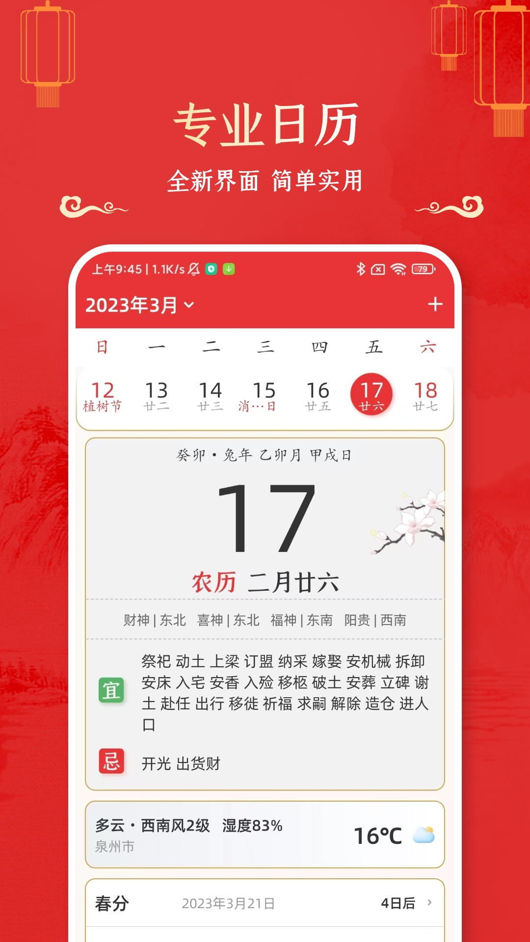 精彩截图-万年历黄道吉日2026官方新版