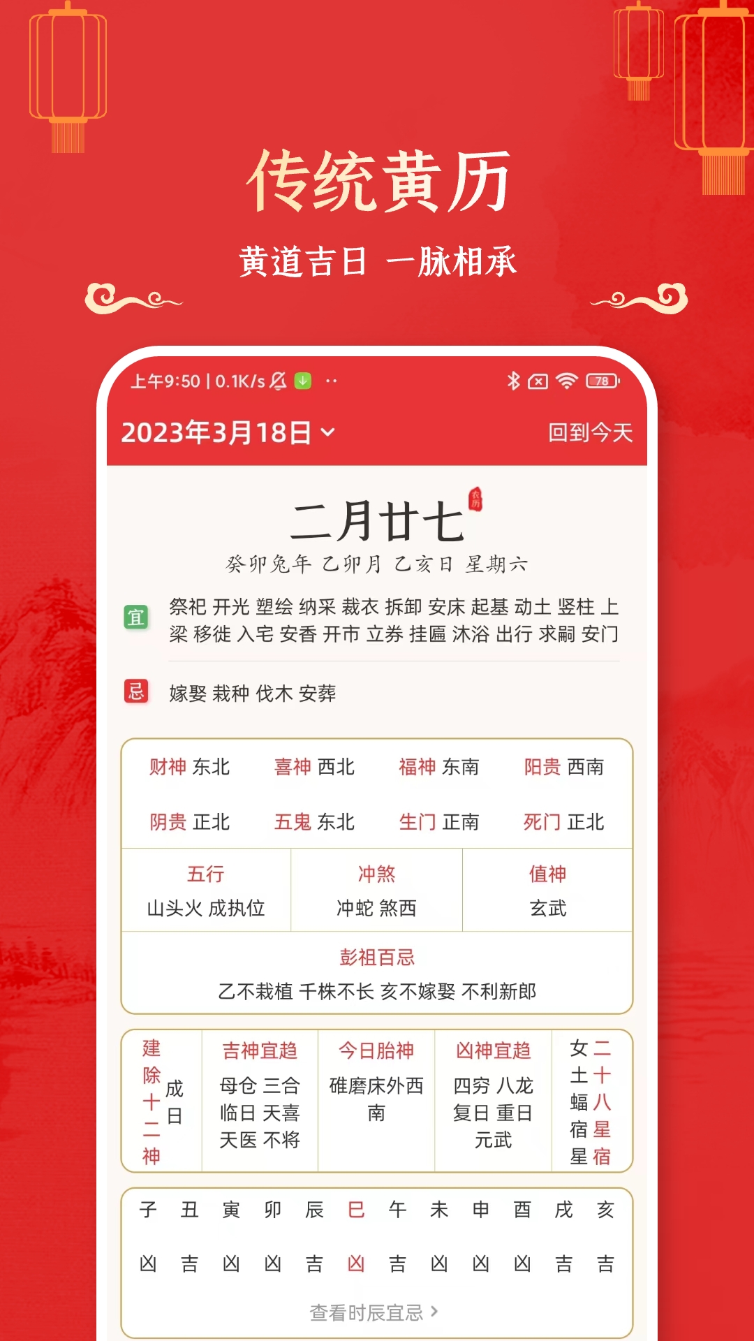 精彩截图-万年历黄道吉日2025官方新版