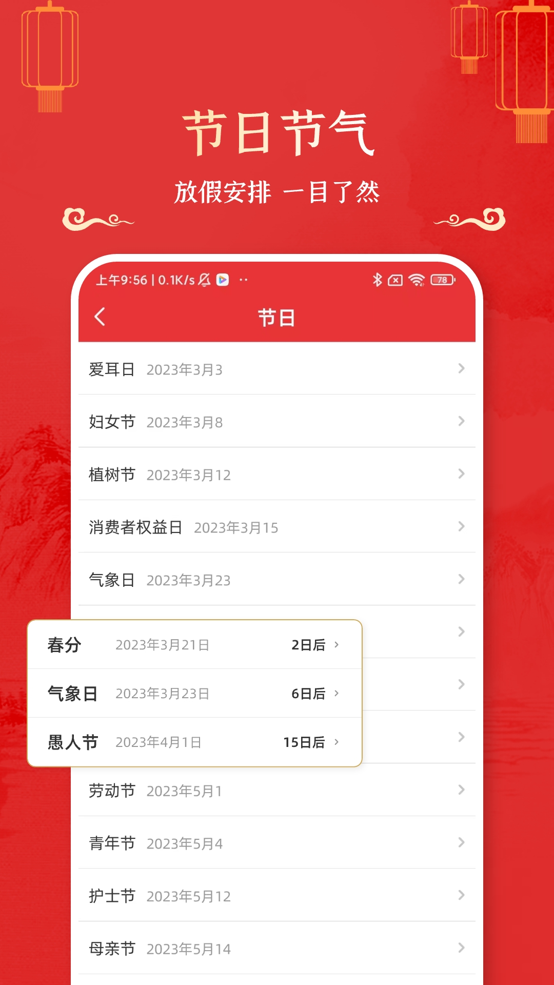 万年历黄道吉日 截图 4