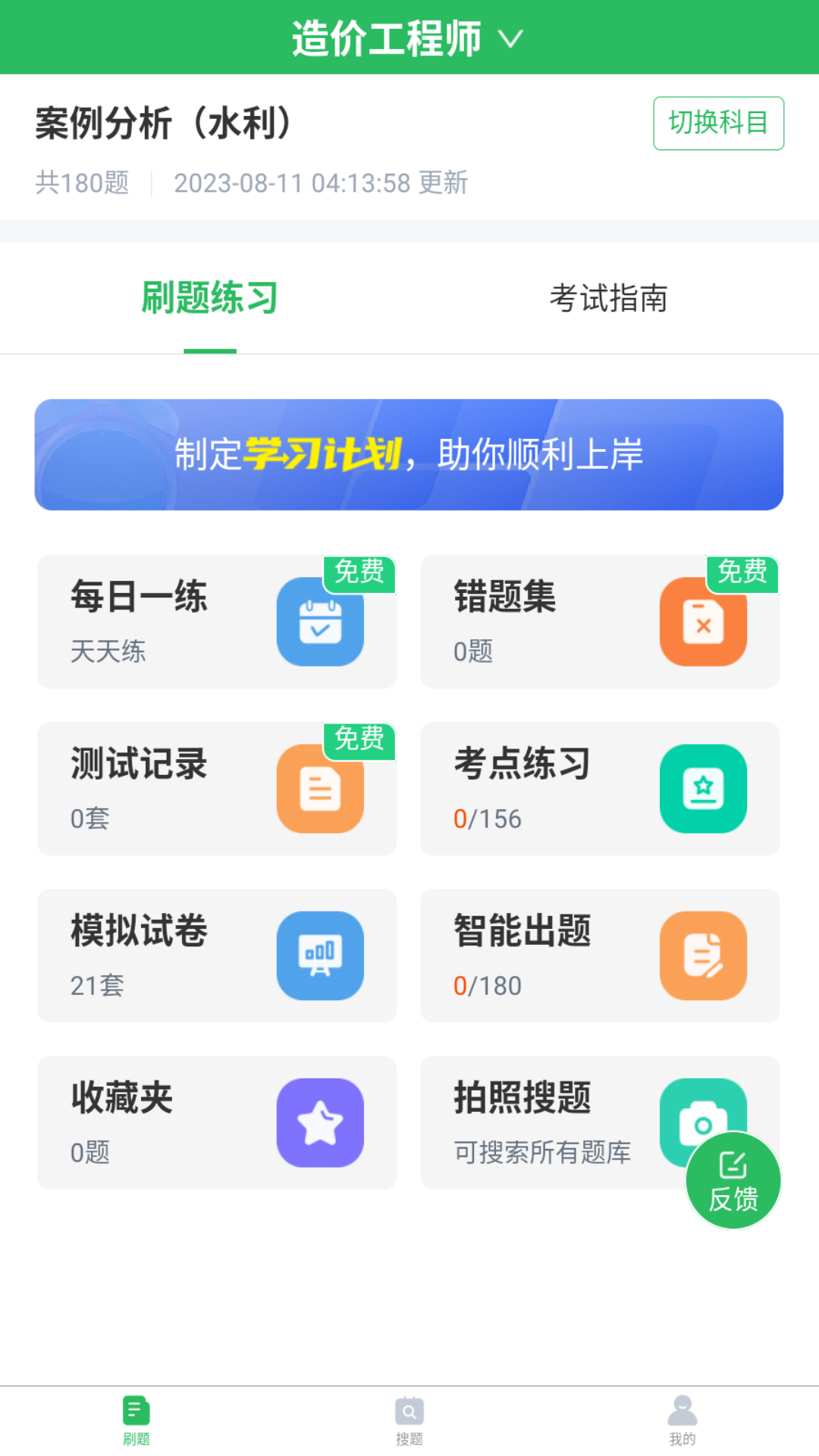 精彩截图-造价工程师题库2025官方新版