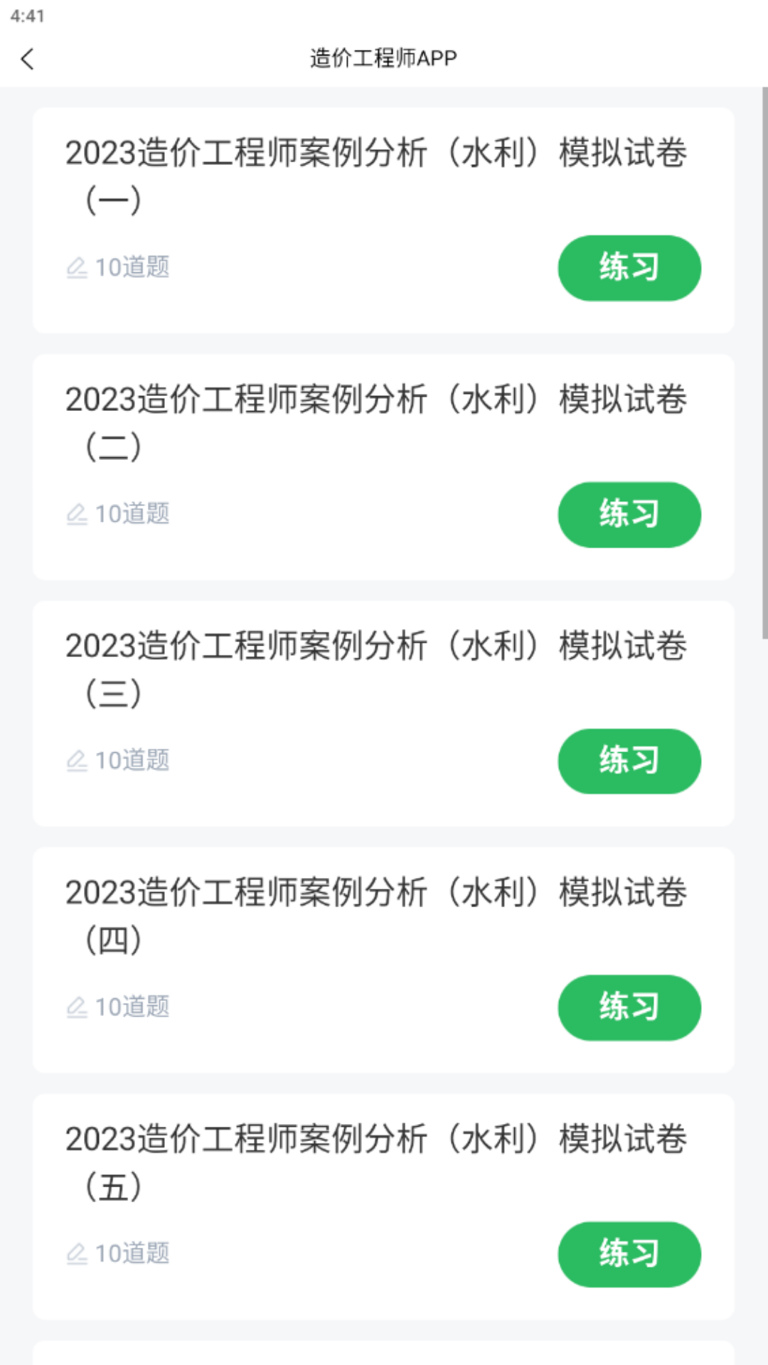 精彩截图-造价工程师题库2025官方新版