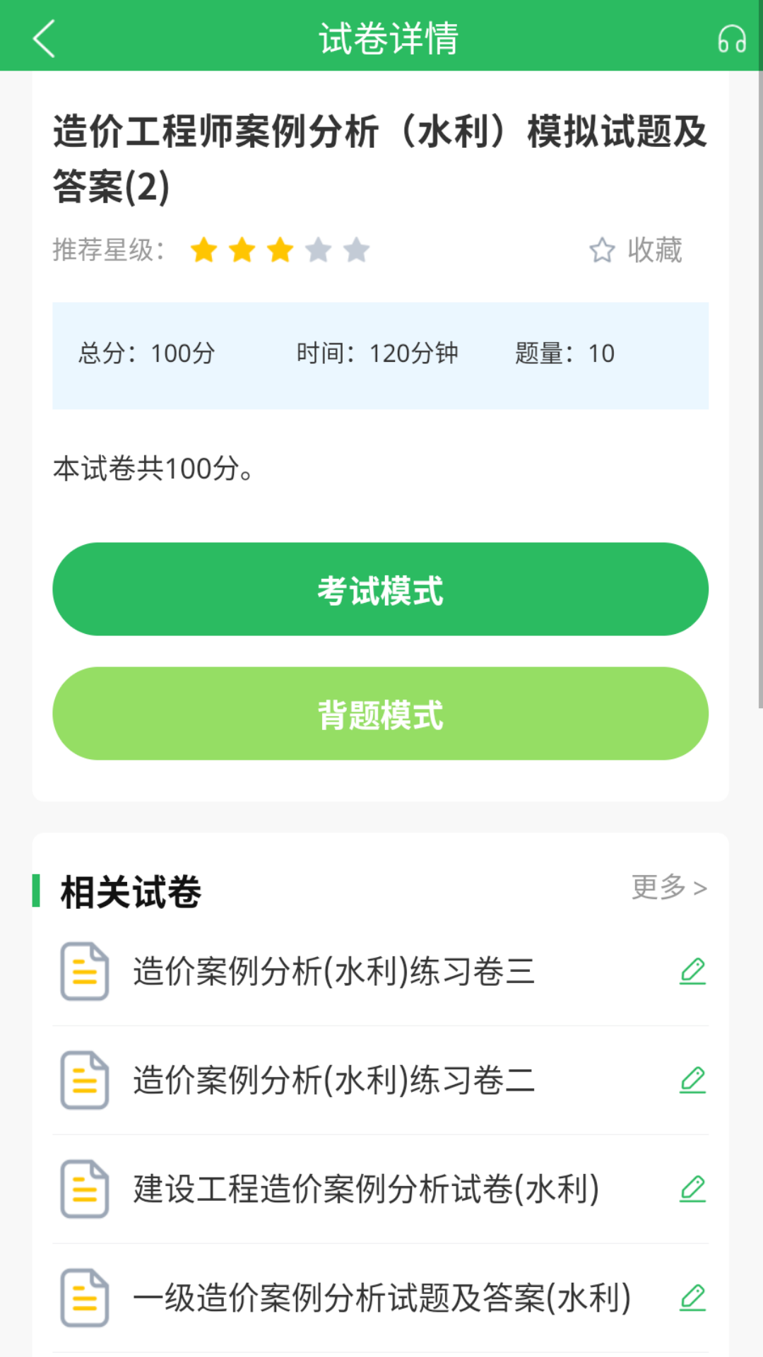 精彩截图-造价工程师题库2025官方新版