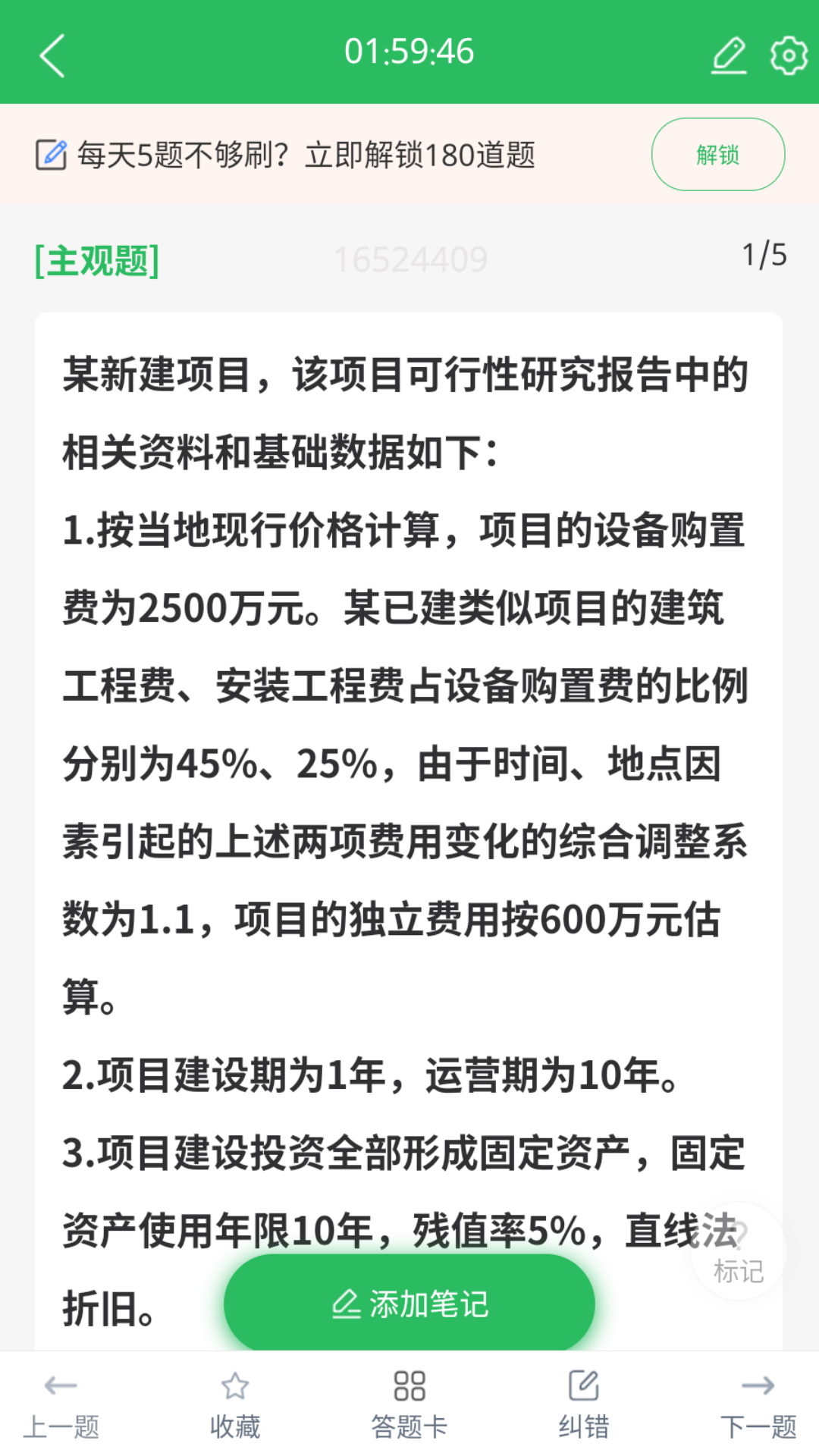 精彩截图-造价工程师题库2025官方新版