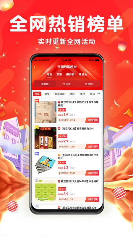 百亿补贴 截图 1