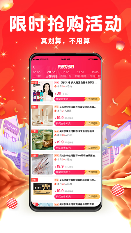 百亿补贴 截图 2