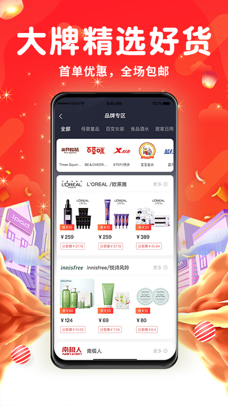 百亿补贴 截图 3