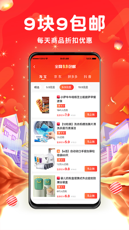 百亿补贴 截图 4
