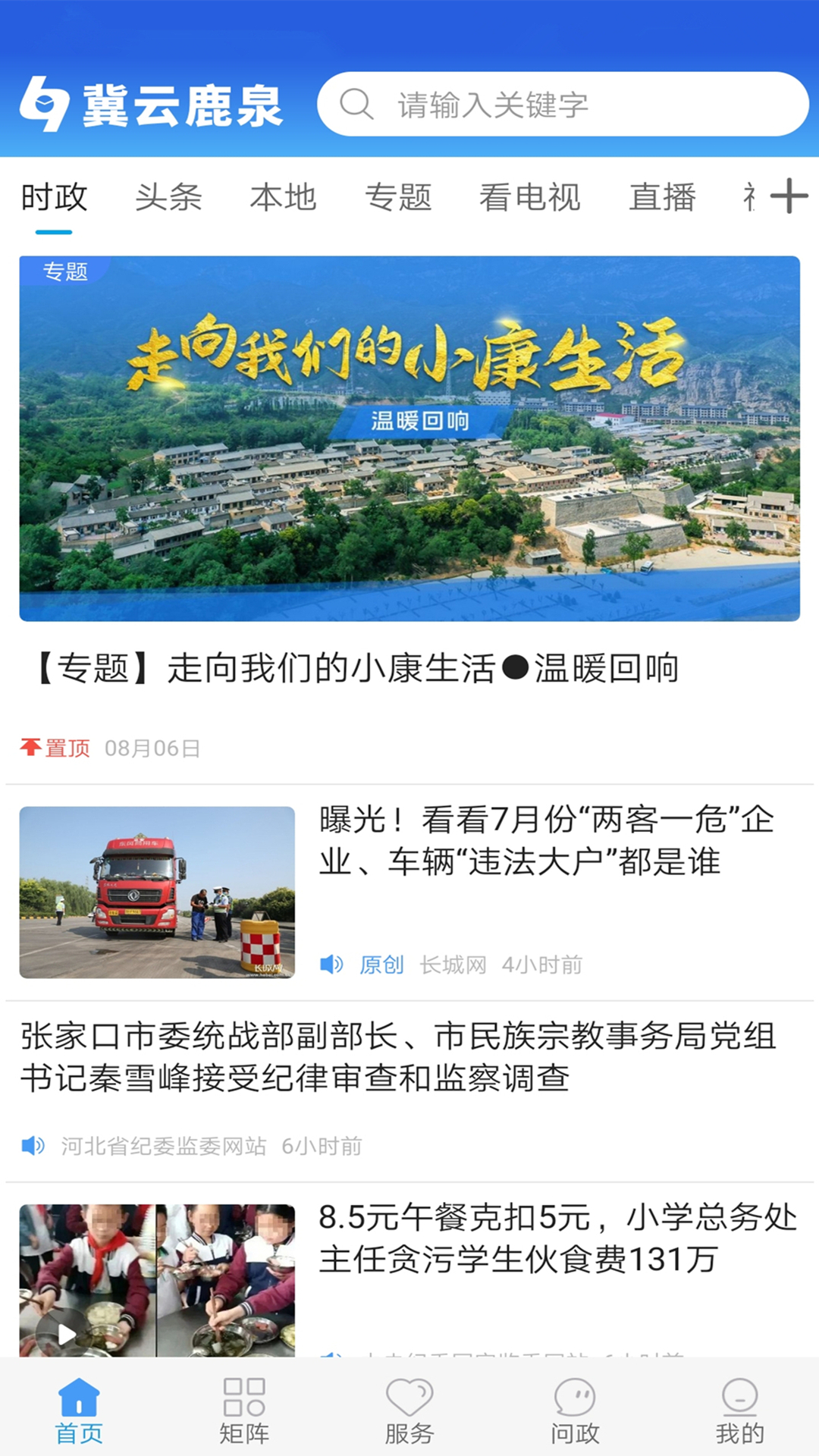 冀云鹿泉 截图 1