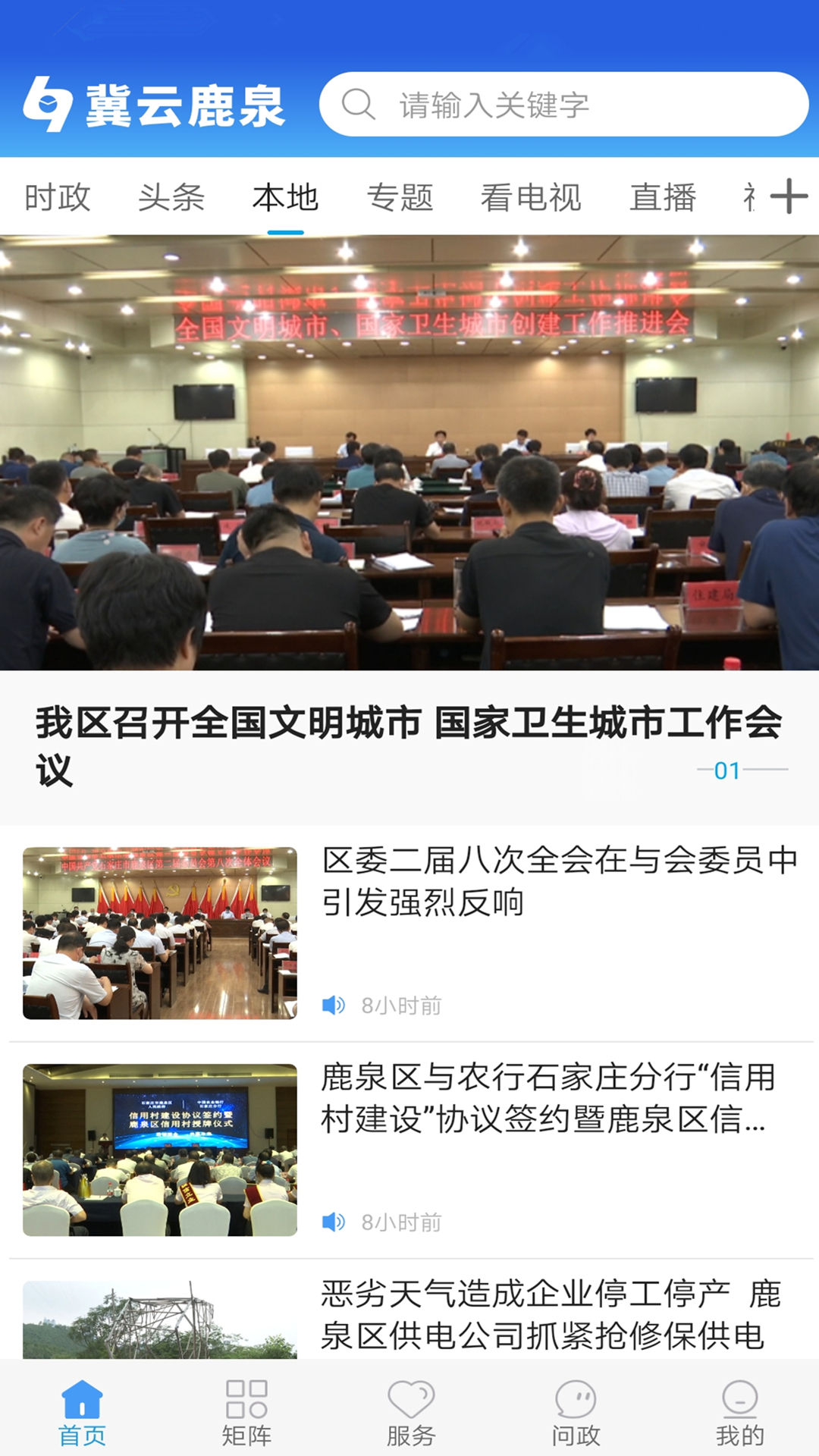 冀云鹿泉 截图 2