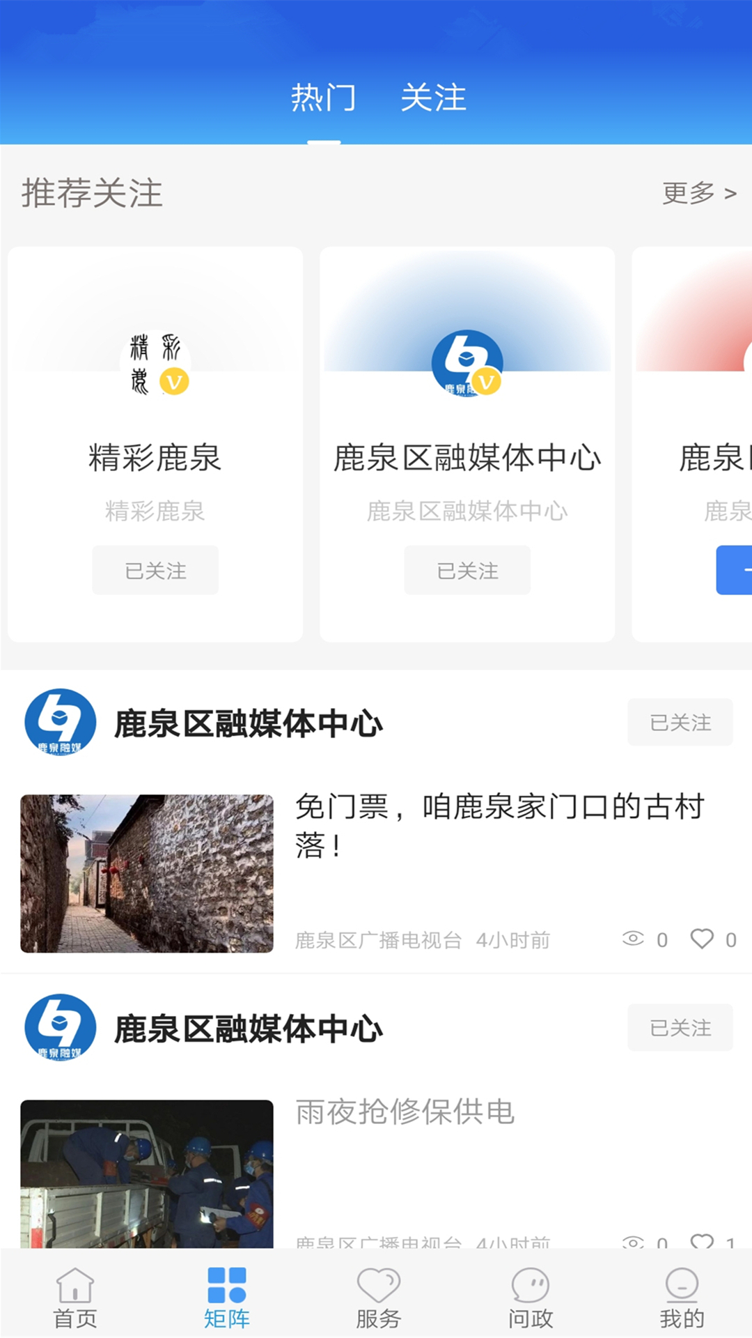 冀云鹿泉 截图 3
