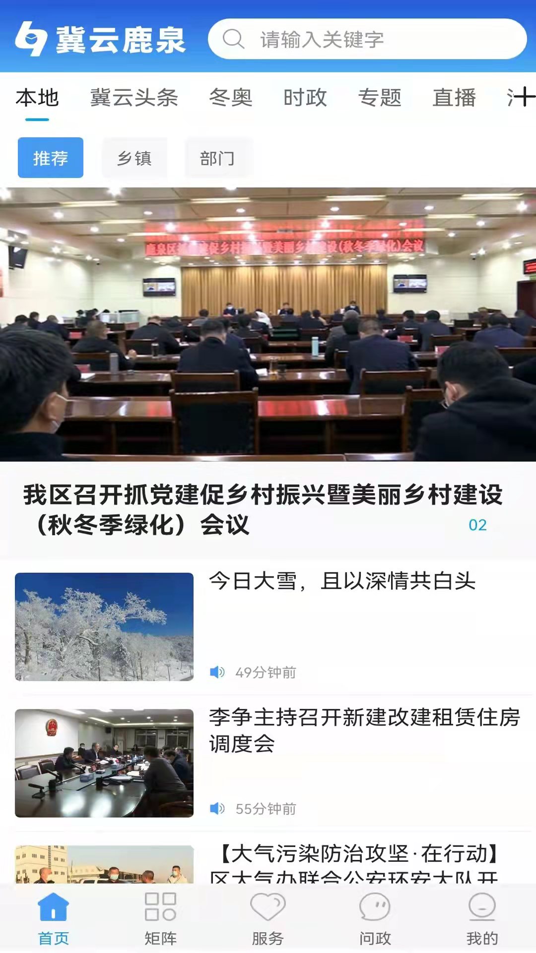 精彩截图-冀云鹿泉2025官方新版