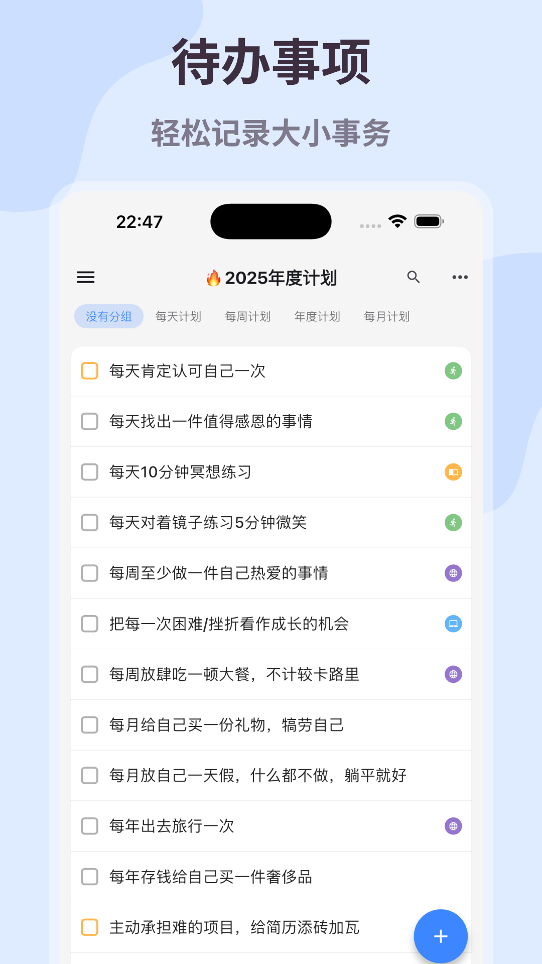 极简计划截图
