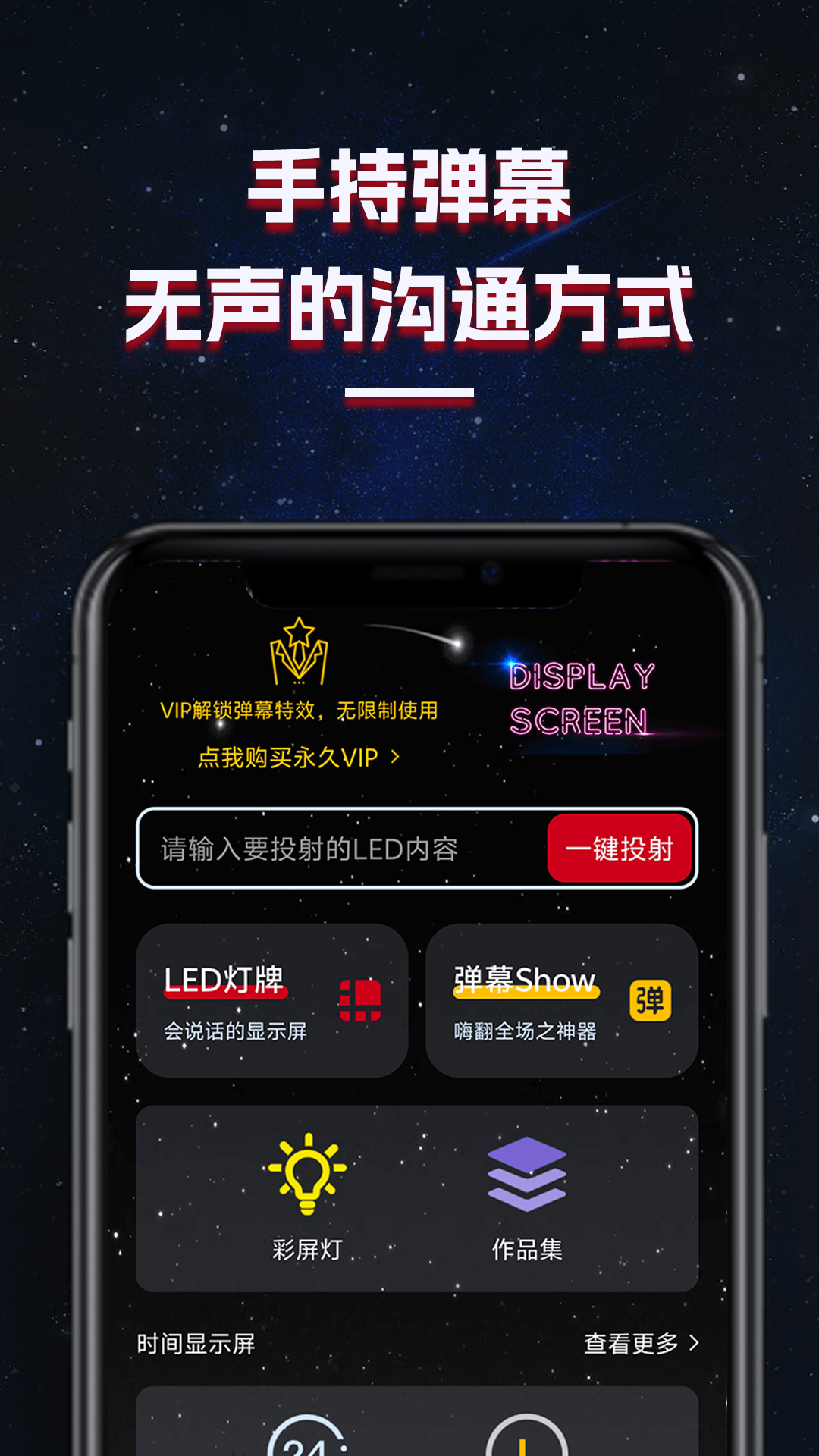 精彩截图-LED跑马灯滚动字幕显示屏2026官方新版