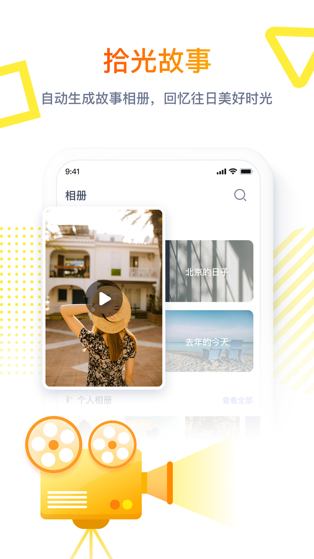 精彩截图-拾光纪2024官方新版