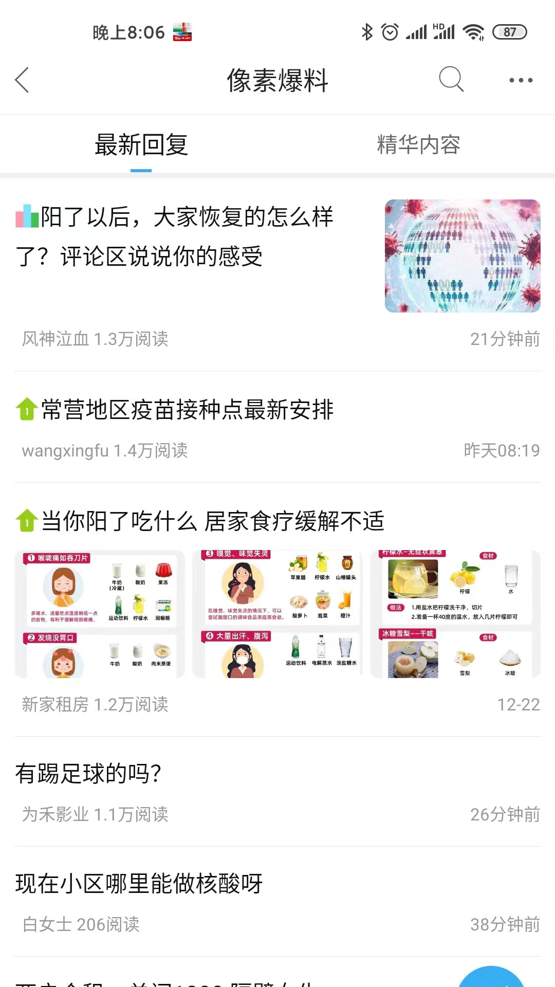 精彩截图-北京像素2026官方新版