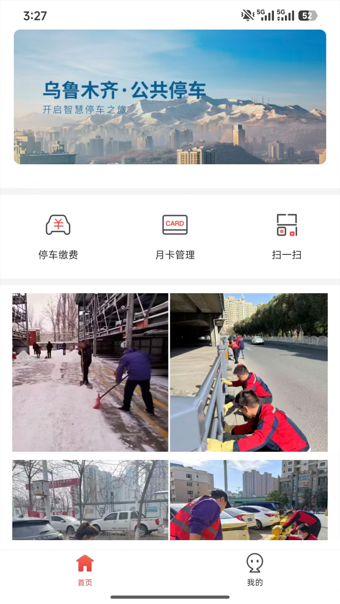 精彩截图-乌市停车2026官方新版