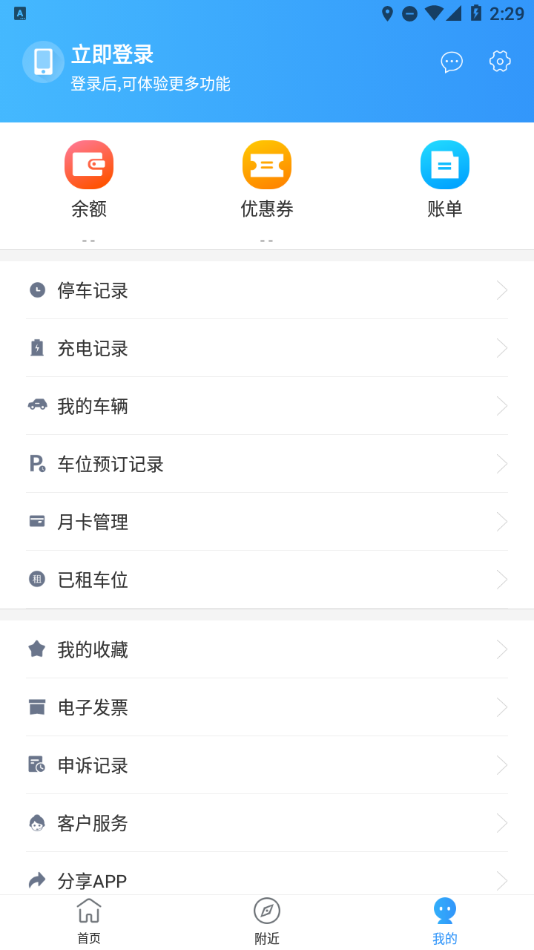 精彩截图-乌市停车2025官方新版