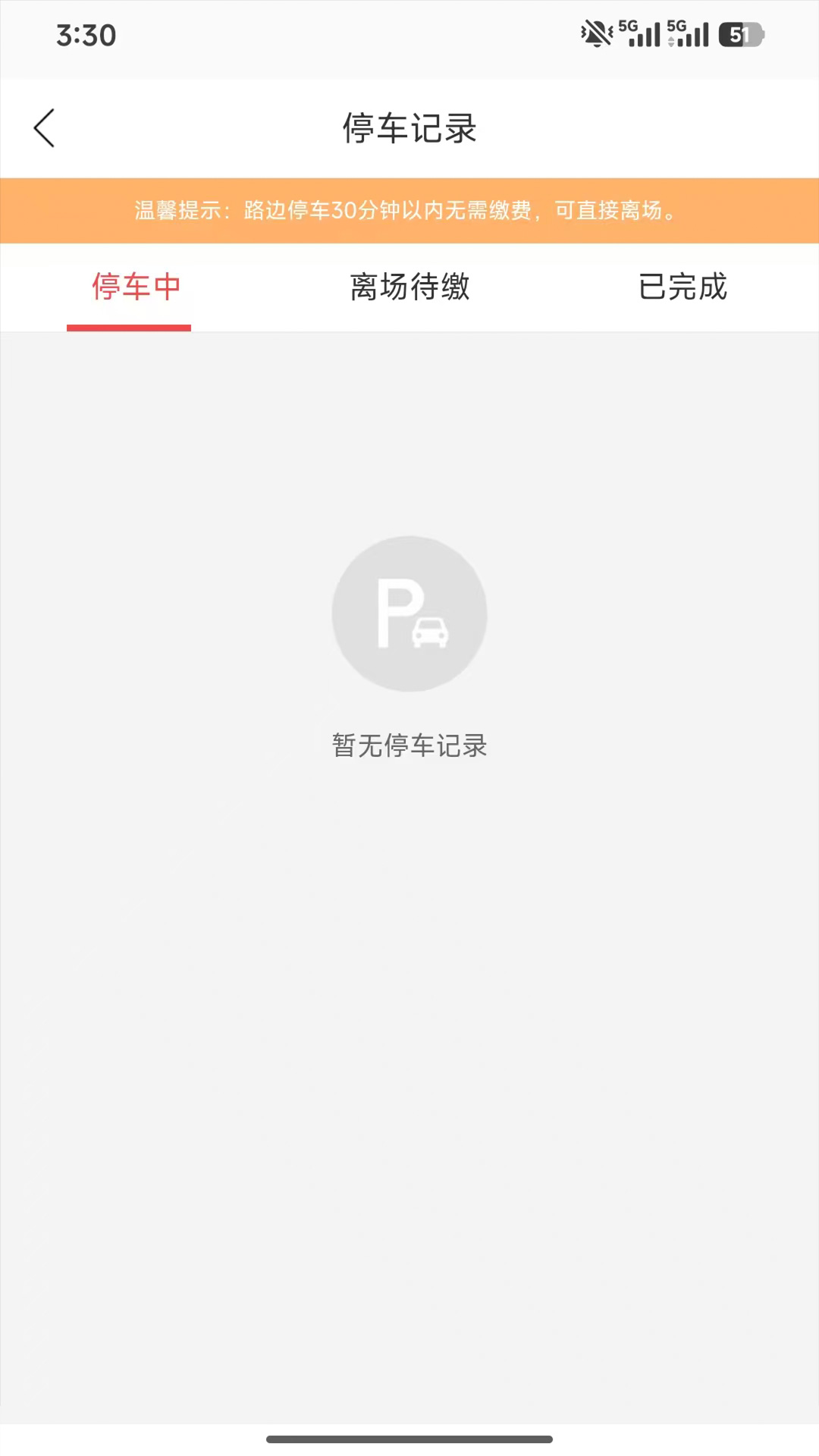 精彩截图-乌市停车2026官方新版