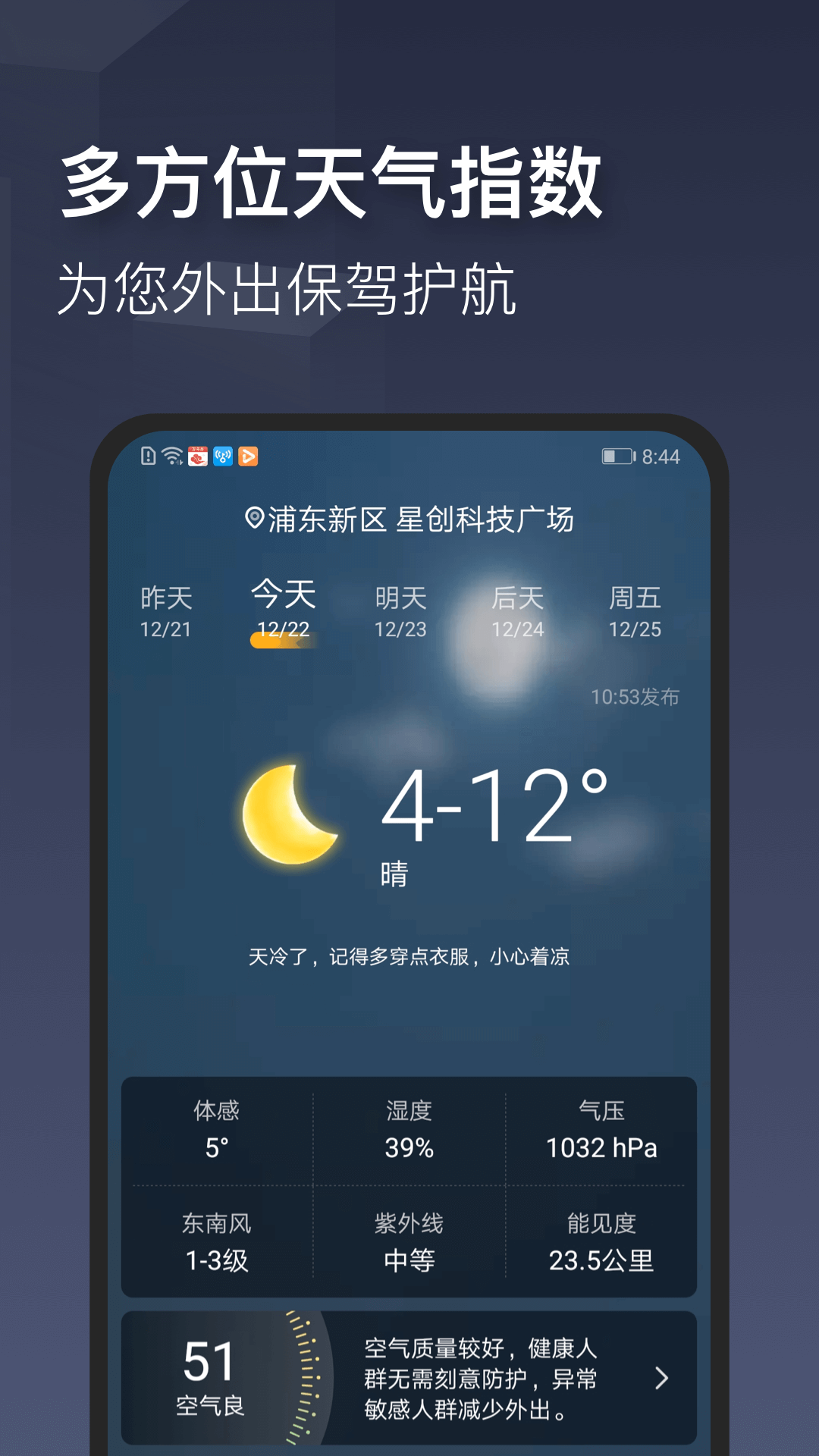精彩截图-时刻天气2025官方新版