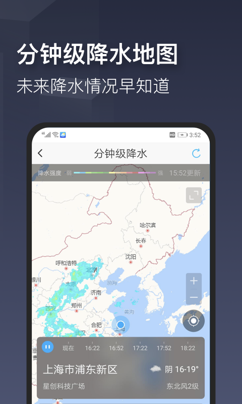 精彩截图-时刻天气2025官方新版