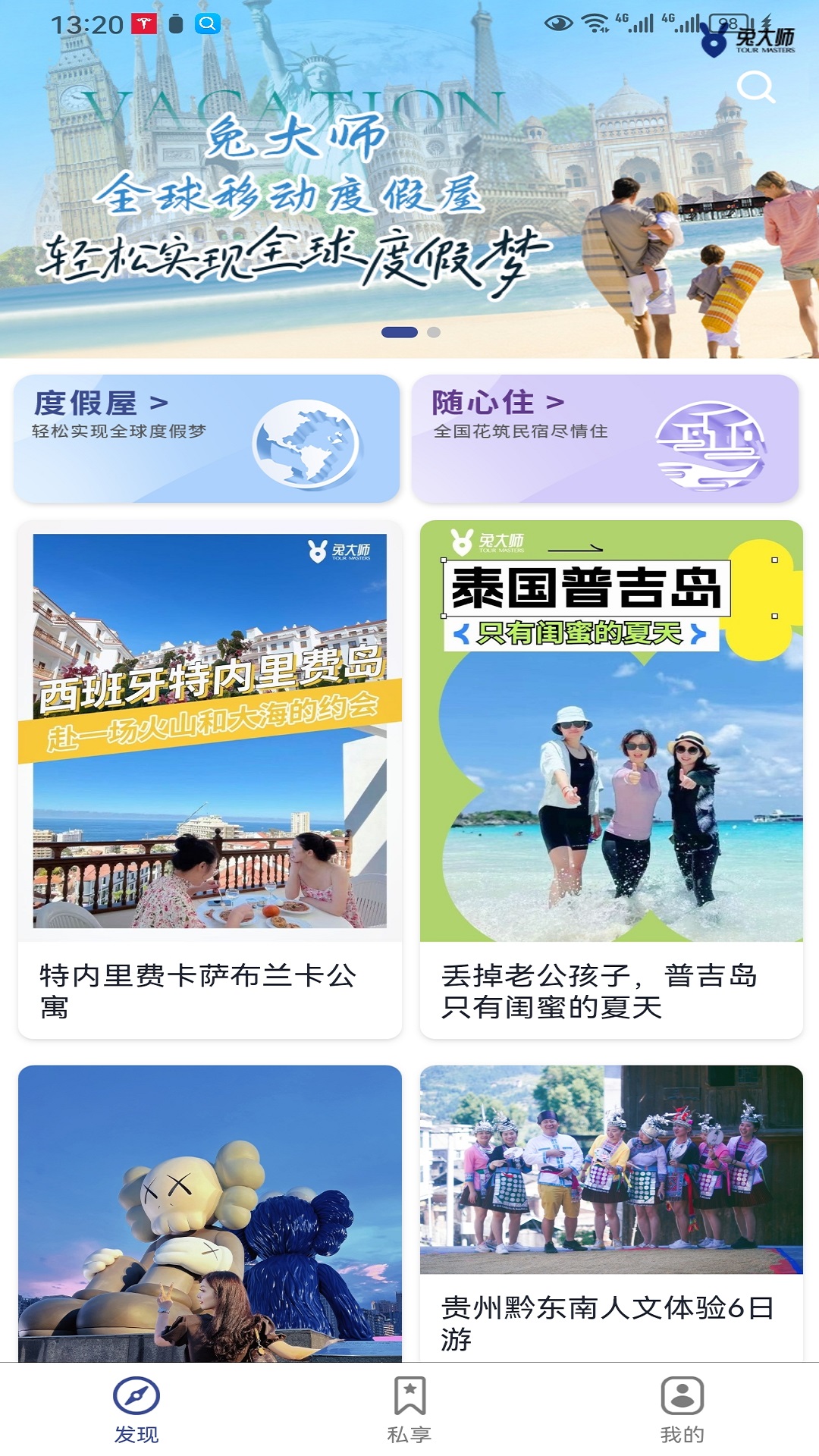 精彩截图-兔大师2026官方新版