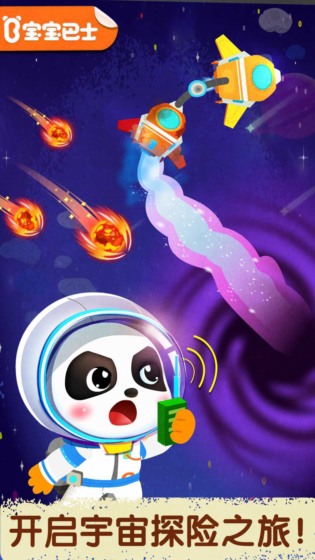 奇妙星际宇航员 截图 1