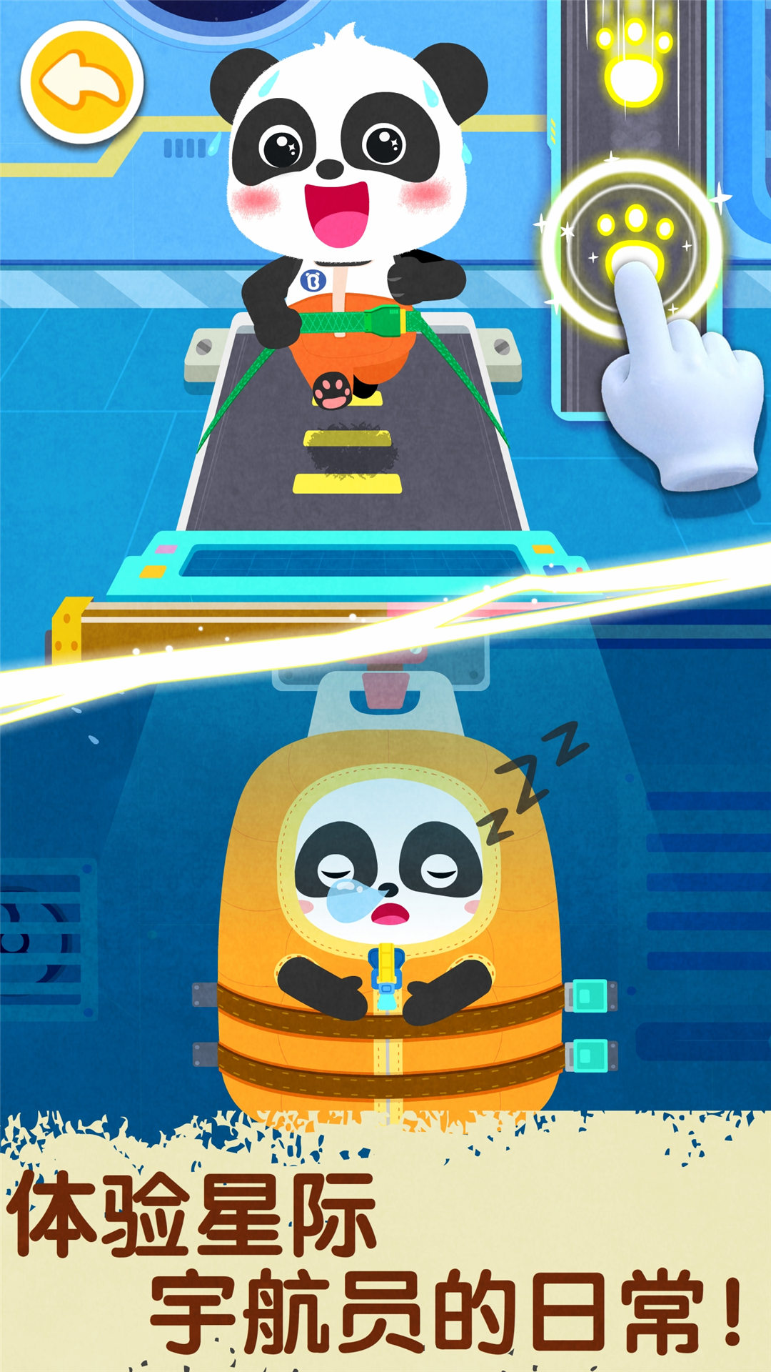 精彩截图-奇妙星际宇航员2026官方新版
