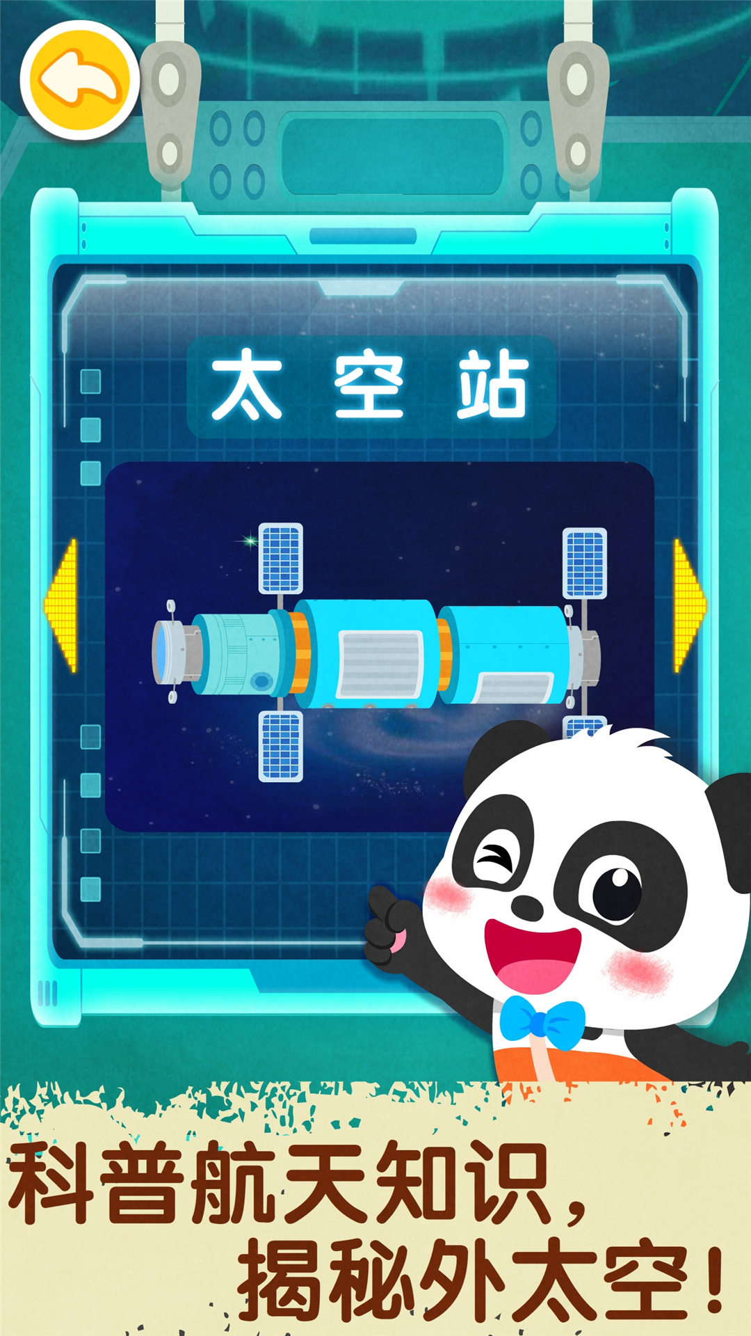 精彩截图-奇妙星际宇航员2026官方新版