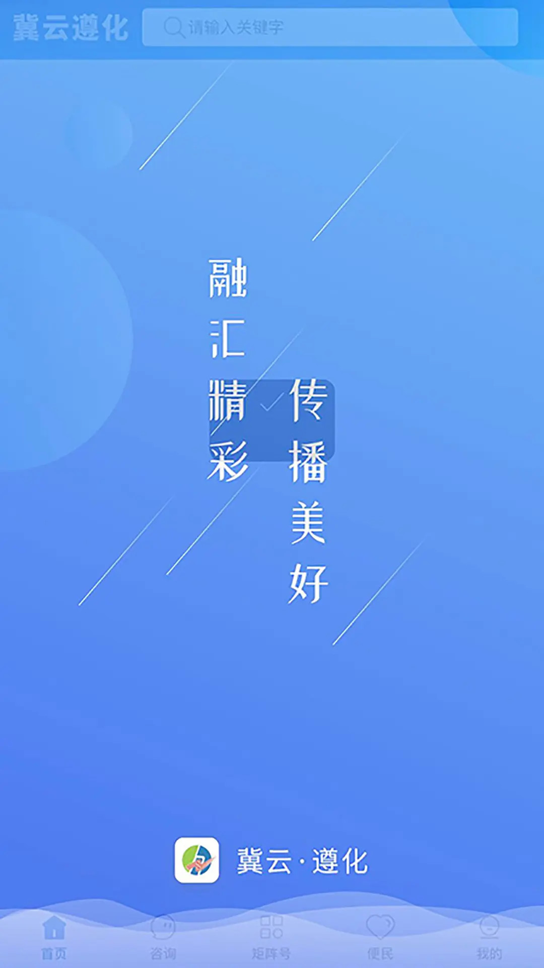 精彩截图-冀云遵化2025官方新版