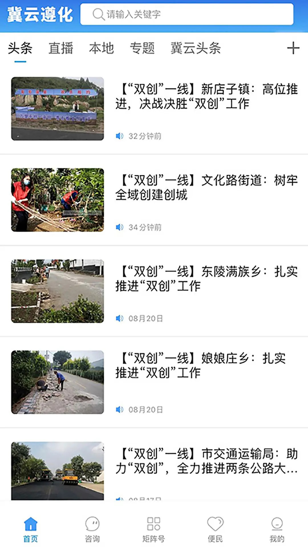 精彩截图-冀云遵化2025官方新版