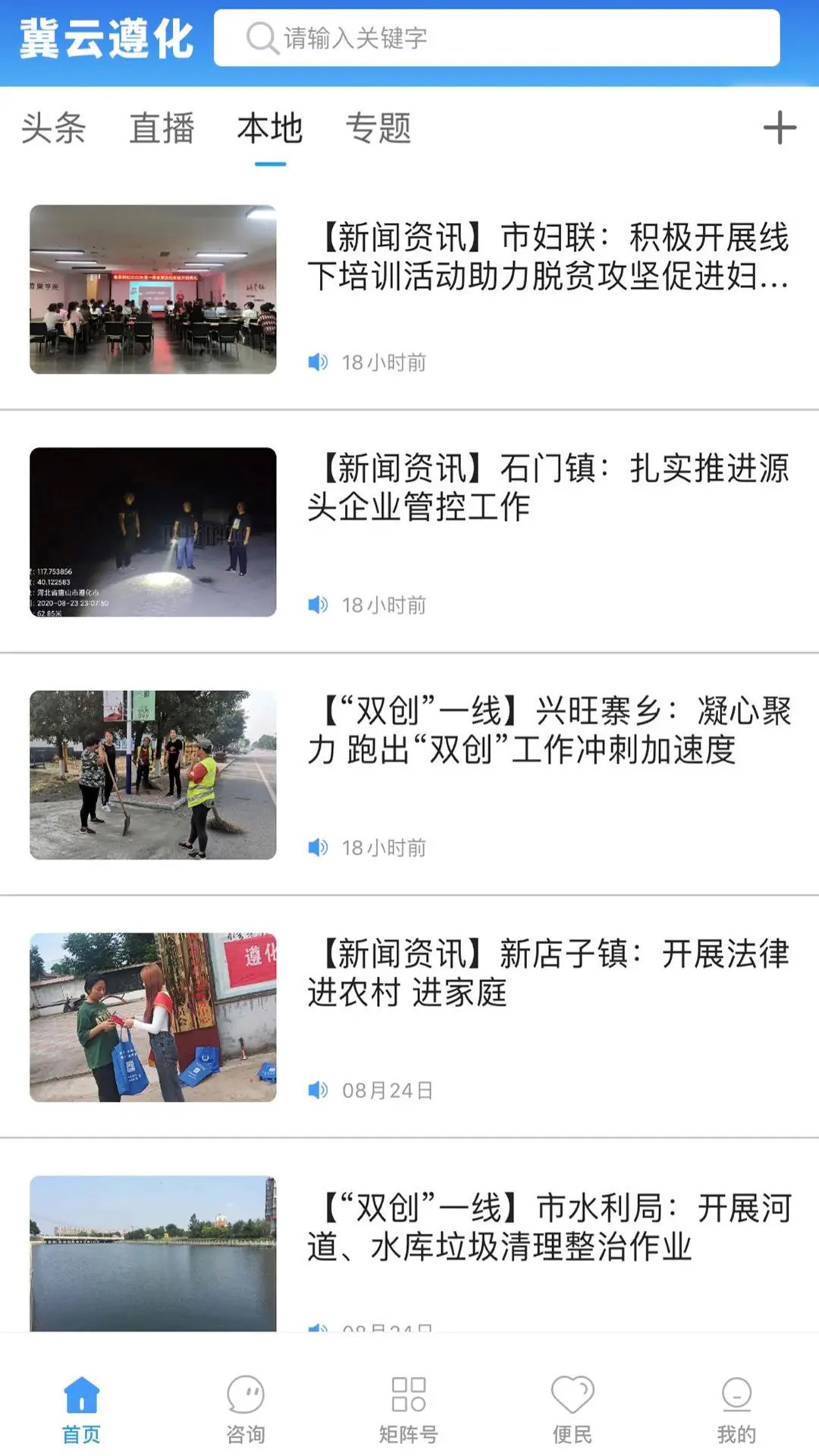 精彩截图-冀云遵化2025官方新版