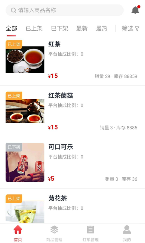 众瀛管家安卓版高清截图