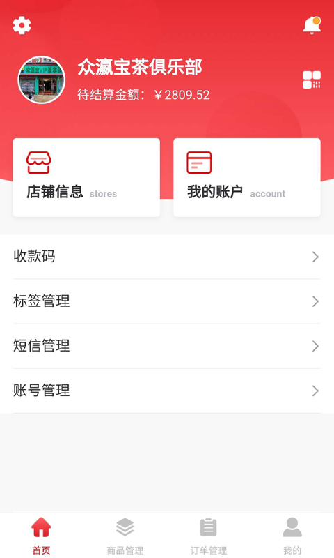 众瀛管家安卓版高清截图