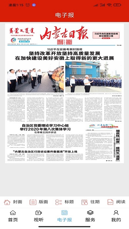 精彩截图-杭后融媒2026官方新版