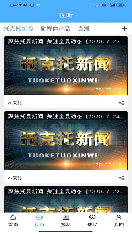 精彩截图-云中融媒2025官方新版